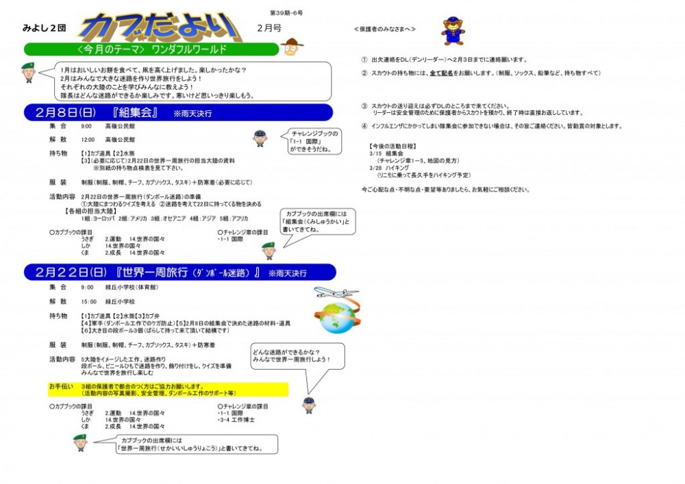 カブだより2月号_01