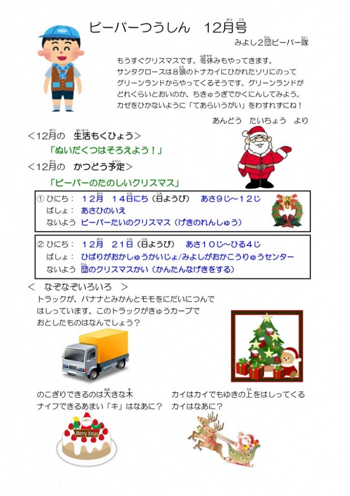 39-4 ビーバー通信12月号_01