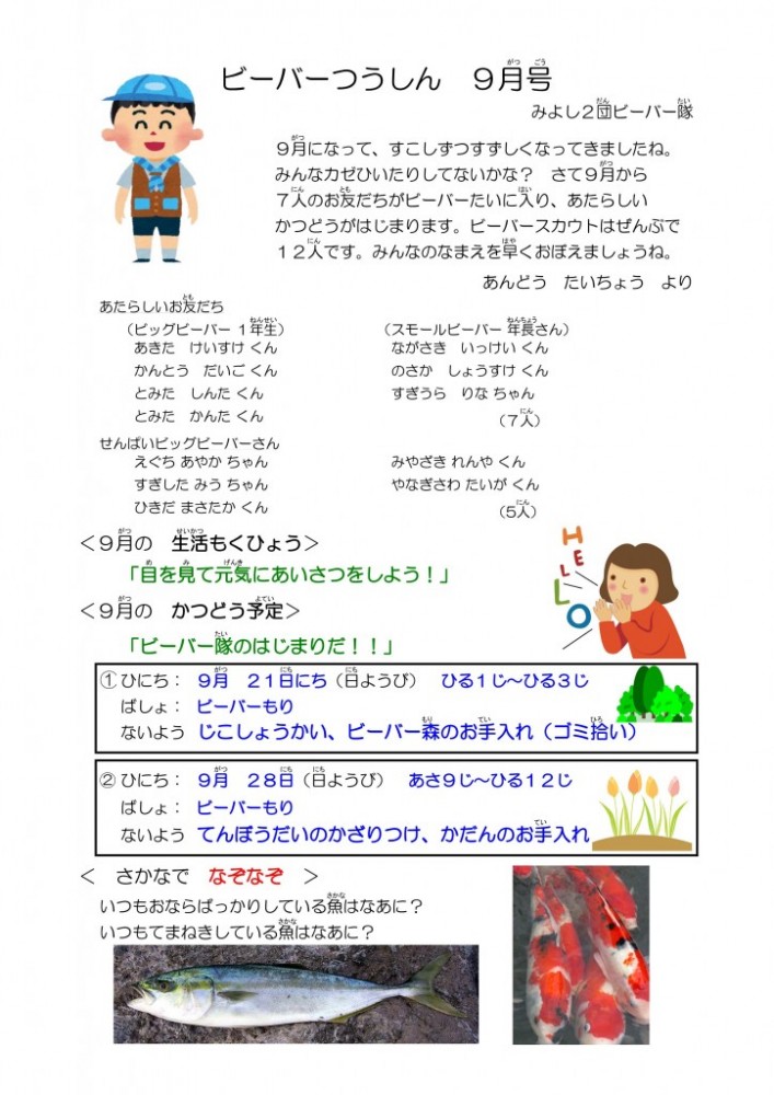 39-1 ビーバー通信9月号_01