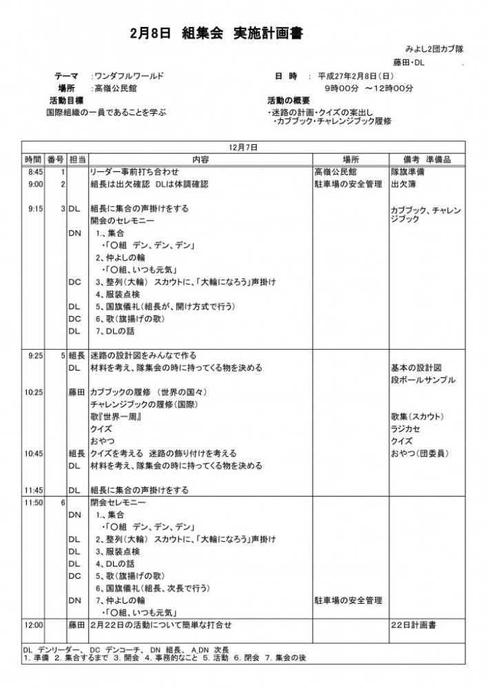 組集会実施計画書-20150208_01