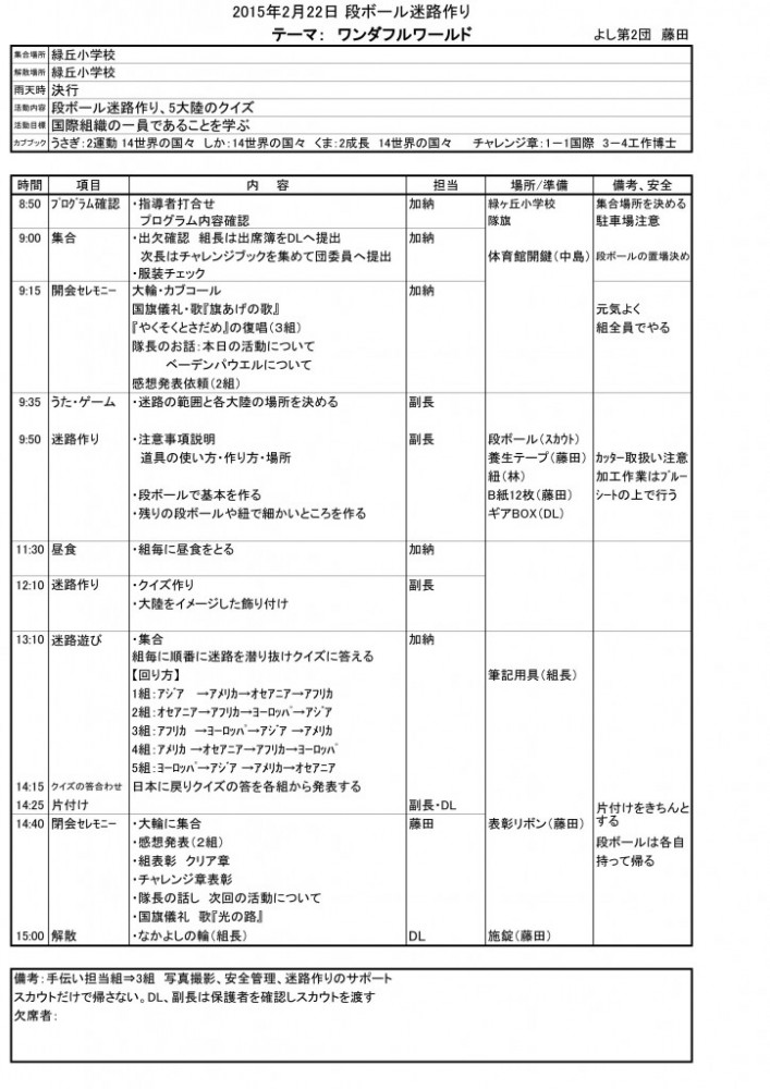 段ボール迷路作り活動計画書222_01