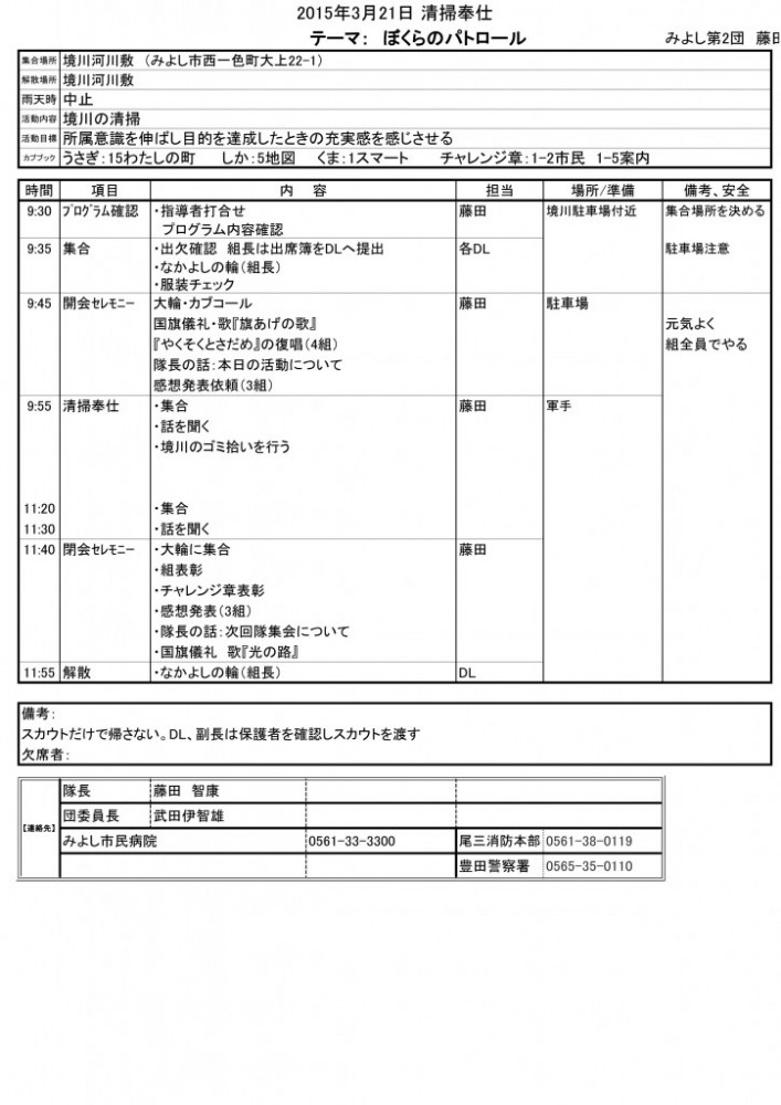 清掃奉仕活動計画書321-1_01