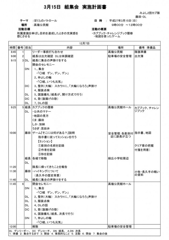 組集会実施計画書_01