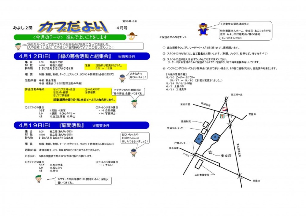 39-８カブだより４月号_01