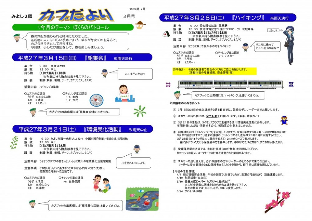 カブだより3月号_01