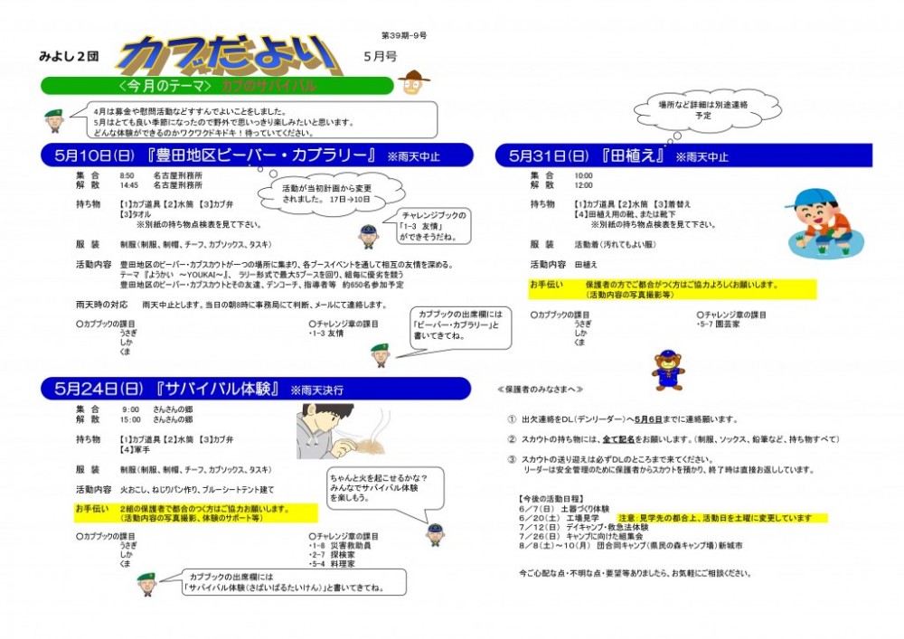 カブだより5月号_01