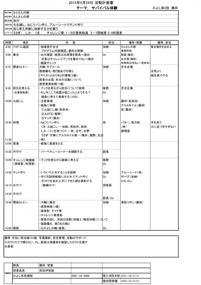 サバイバル体験活動計画書524_01