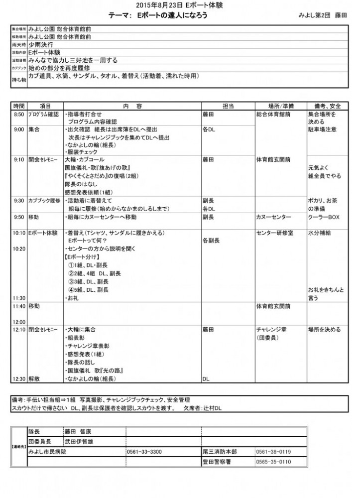 Eボート体験活動計画書823_01