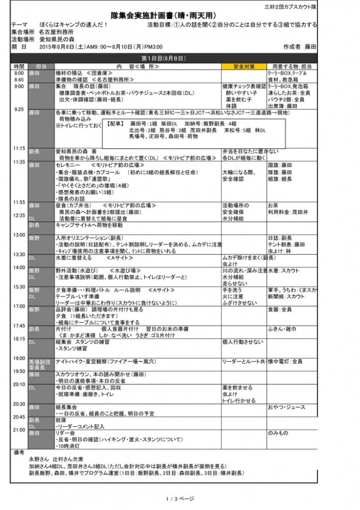 2015夏季キャンプ隊集会実施計画書-2_01