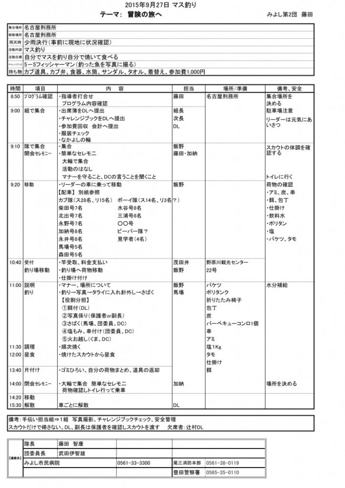 マス釣り活動計画書927_01