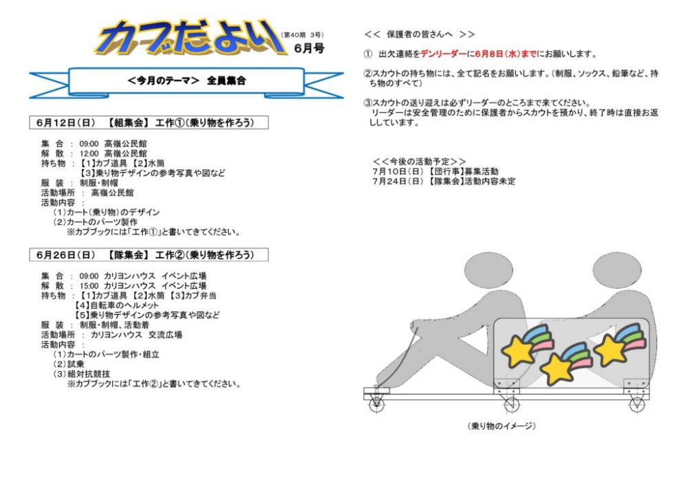 40-3カブだより6月号_01