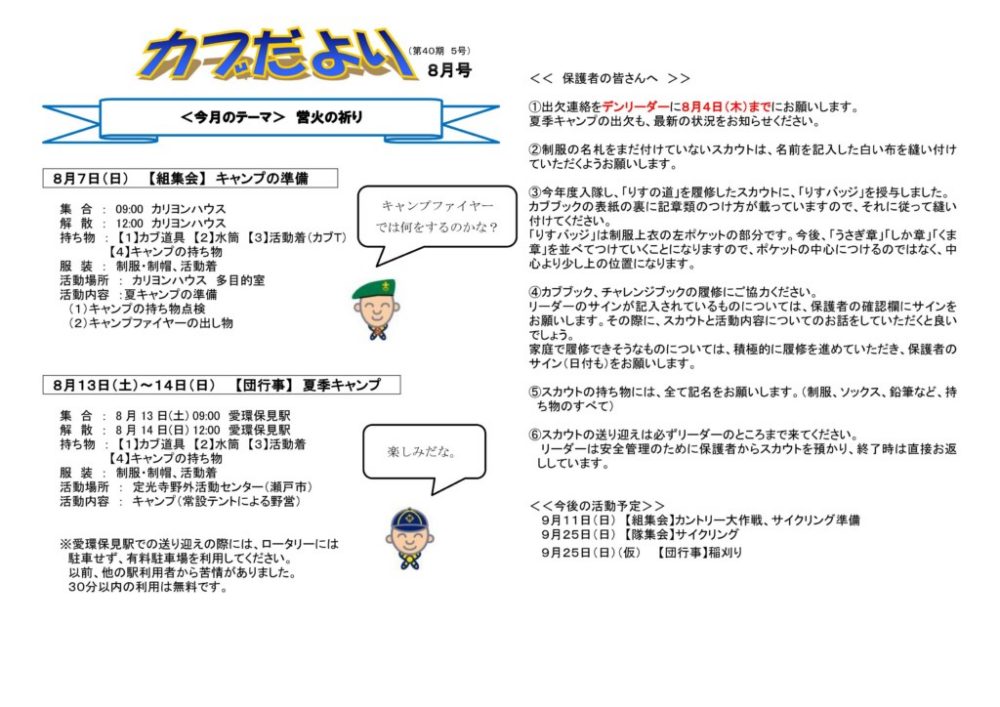 40-5カブだより8月号_01